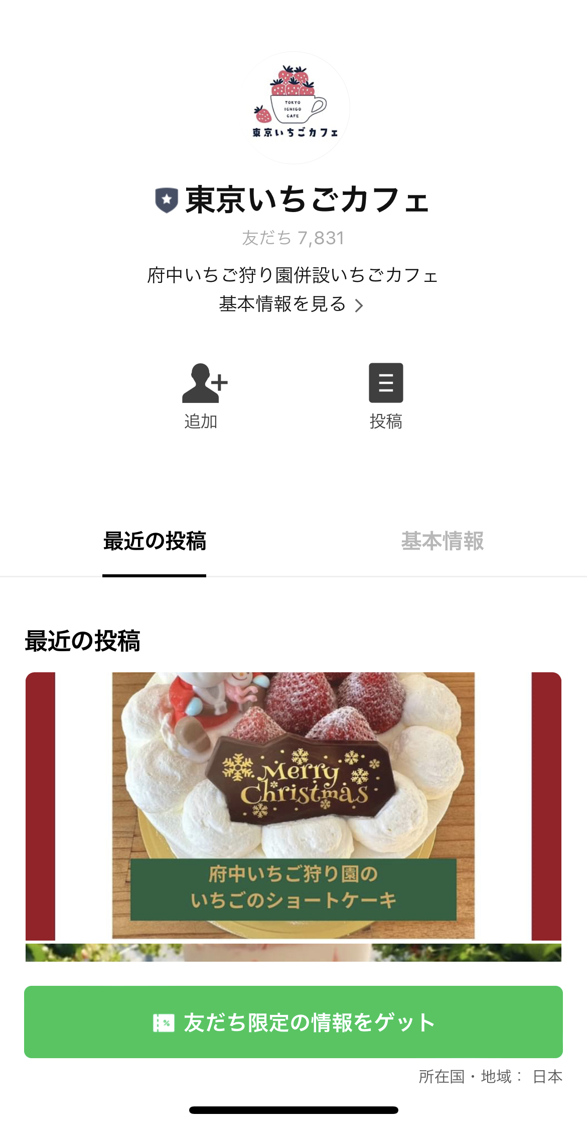 東京いちごカフェ