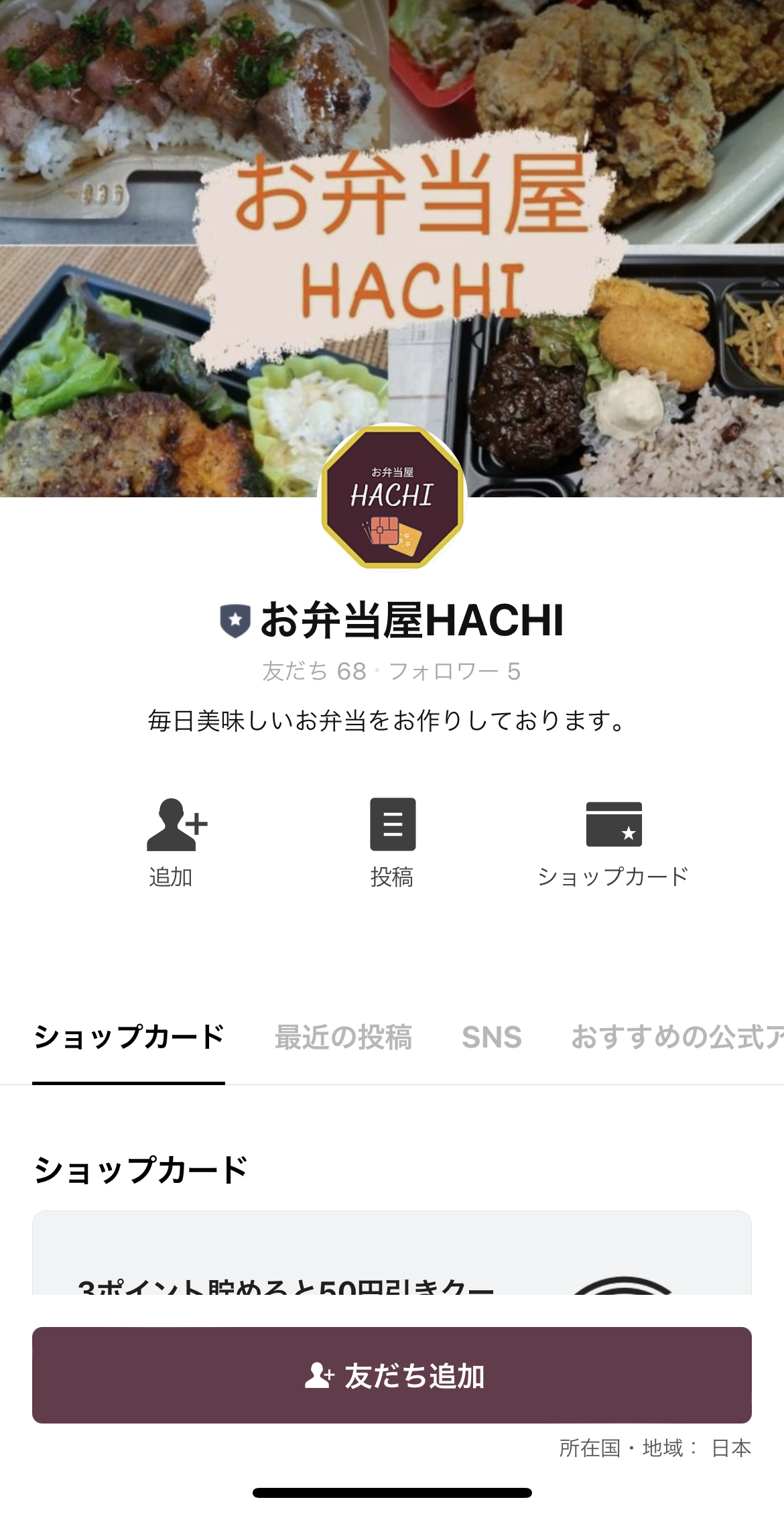 お弁当屋HACHI