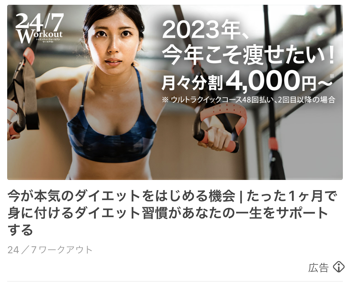 24/7ワークアウト