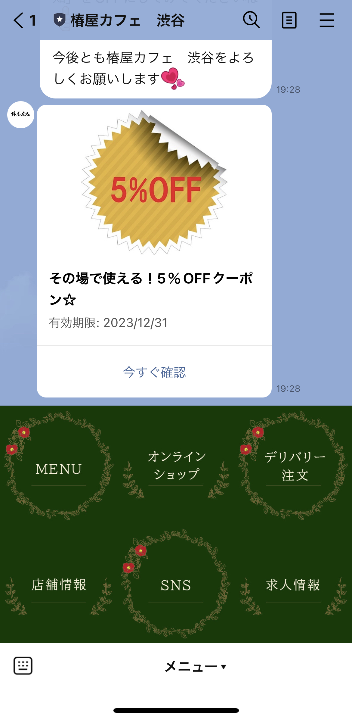 椿屋カフェ　渋谷