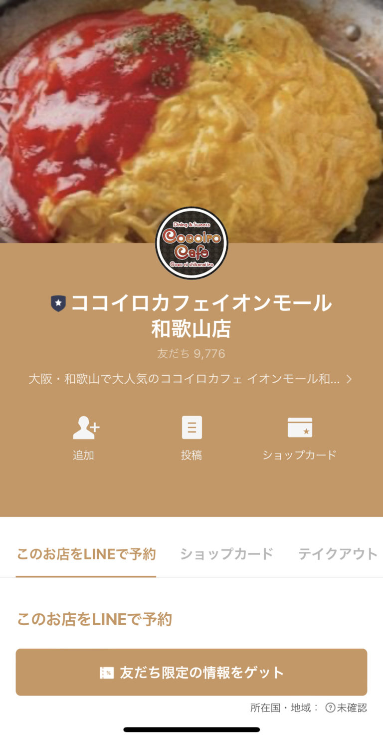 ココイロカフェイオンモール和歌山店