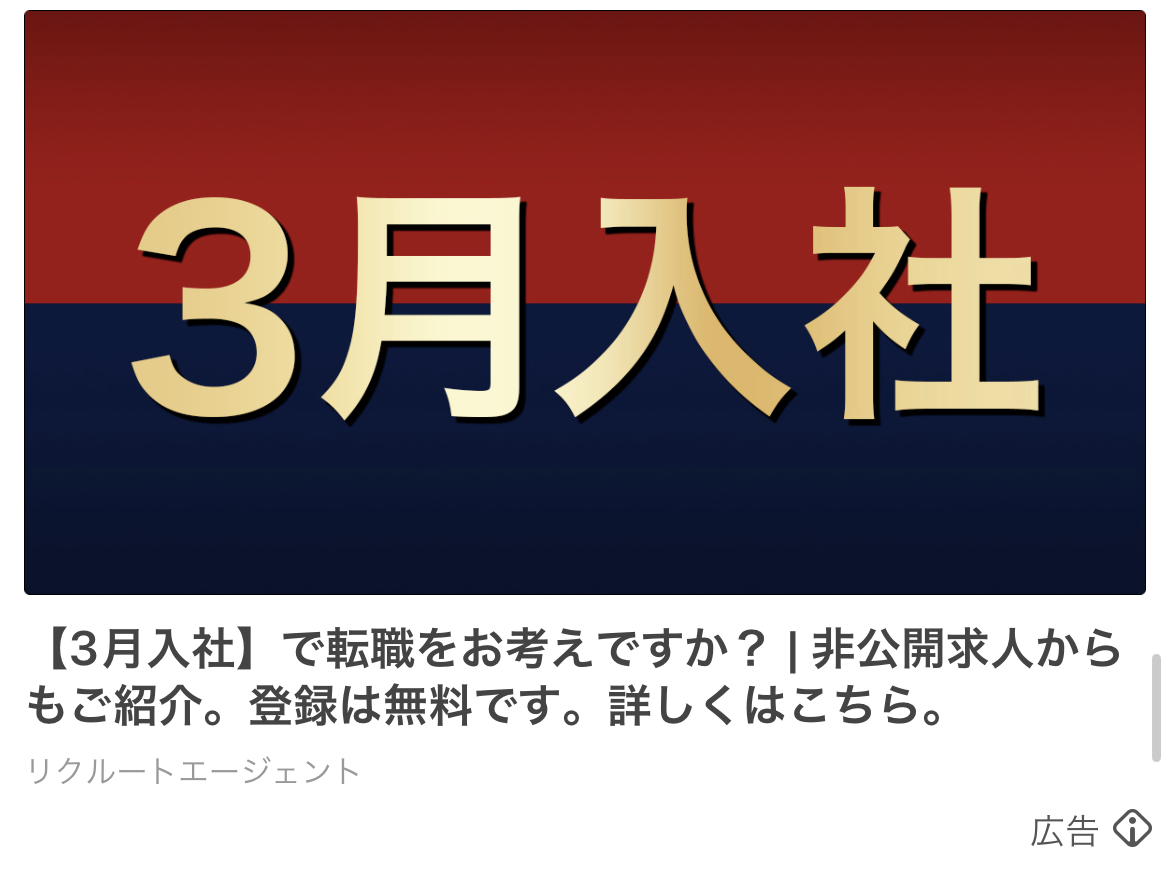 リクルートエージェント