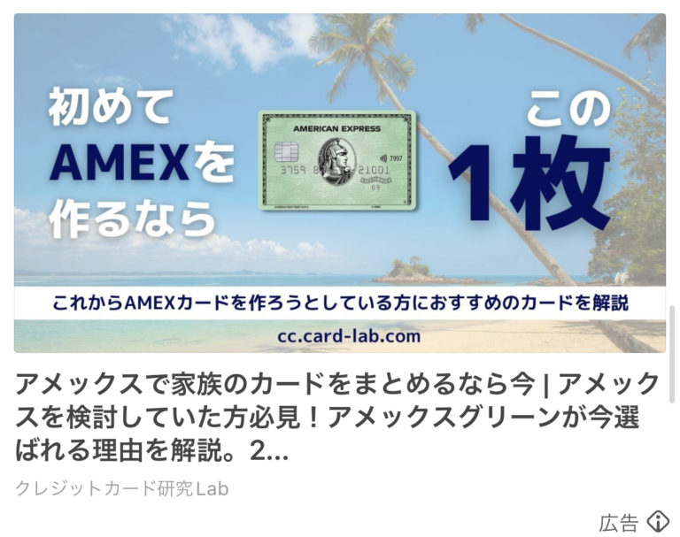 クレジットカード研究Lab