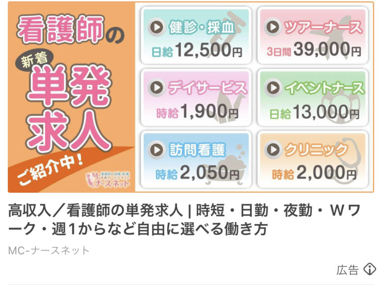 MC-ナースネット