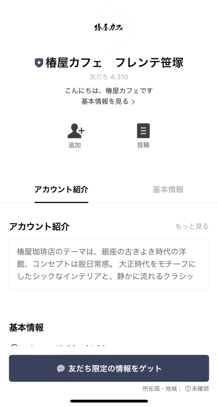 椿屋カフェ　フレンテ笹塚