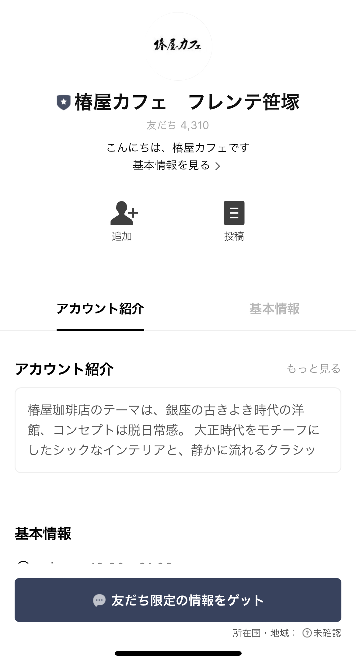 椿屋カフェ　フレンテ笹塚