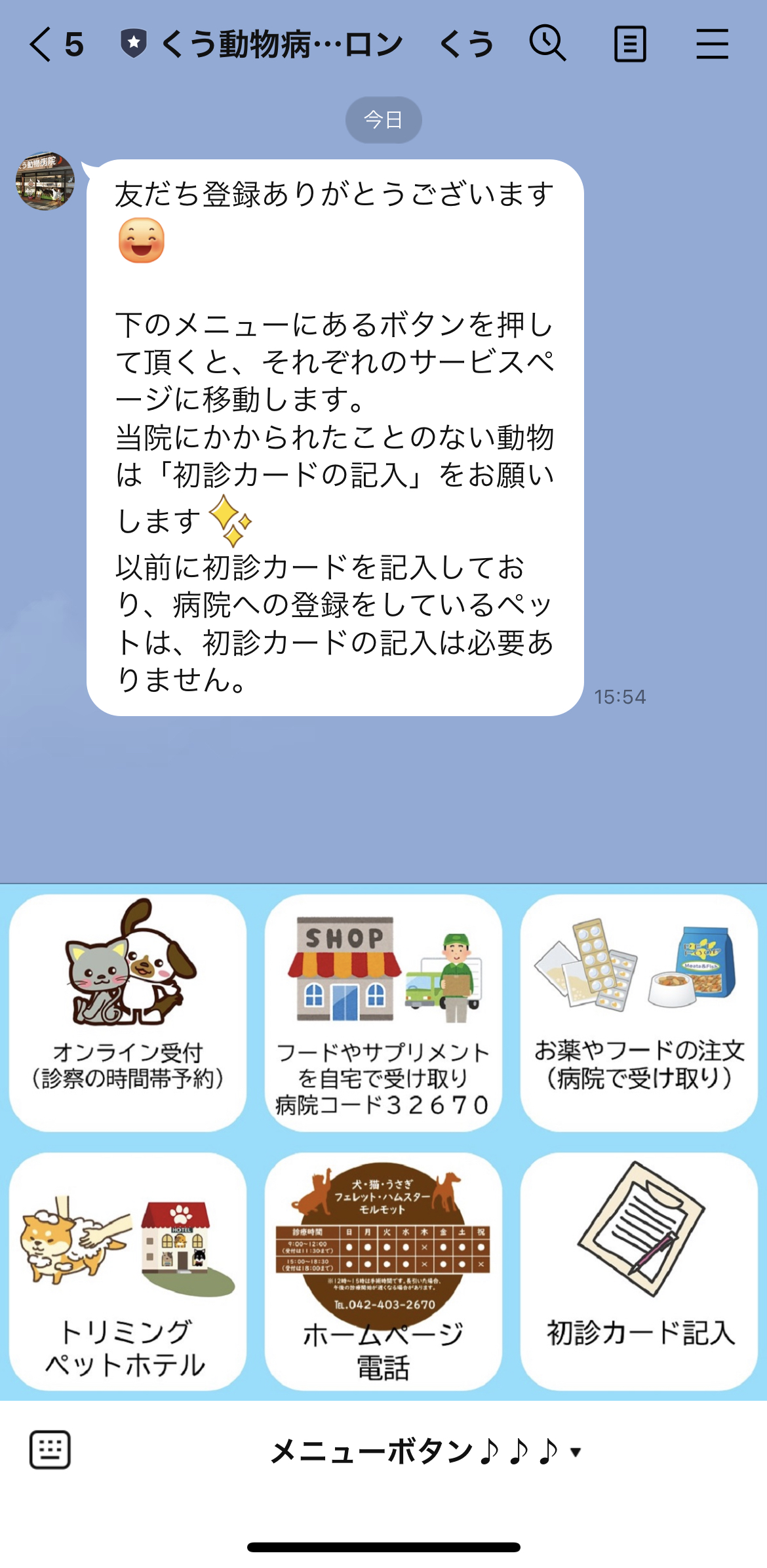 くう動物病院　トリミングサロン　くう