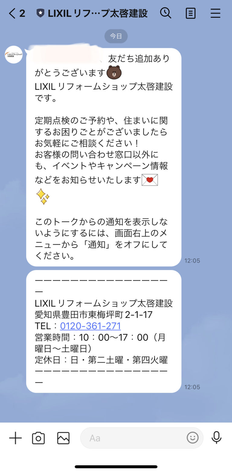 LIXIL リフォームショップ太啓建設