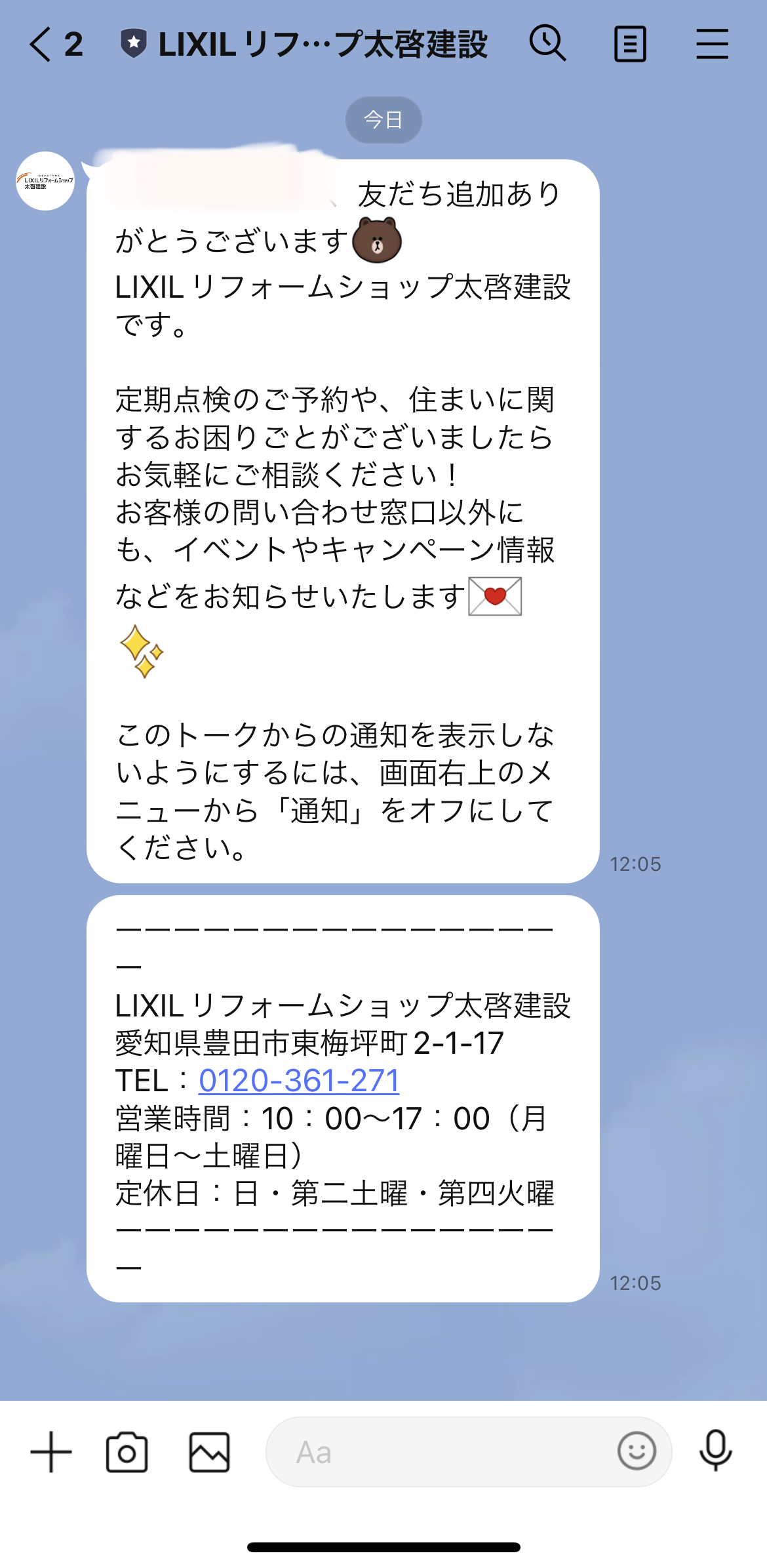 LIXIL リフォームショップ太啓建設