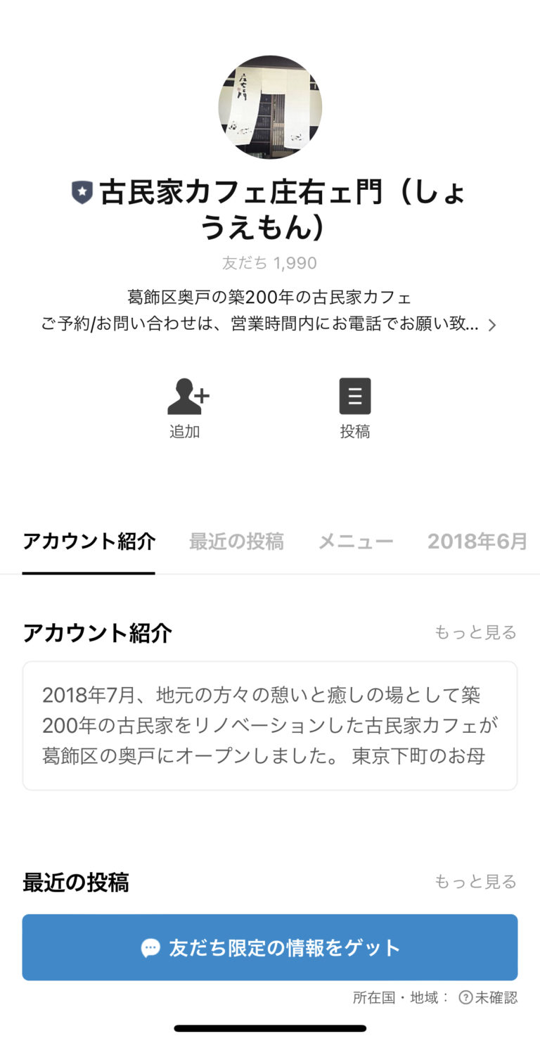 古民家カフェ庄右ェ門（しょうえもん）