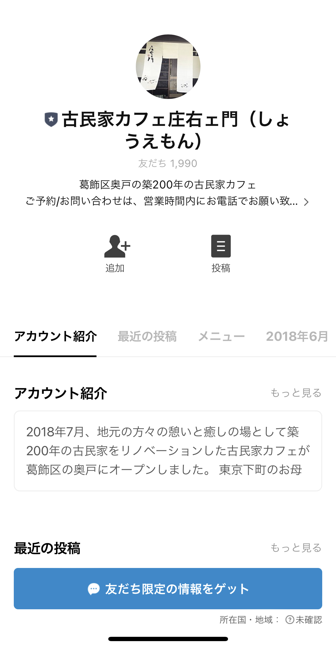 古民家カフェ庄右ェ門（しょうえもん）