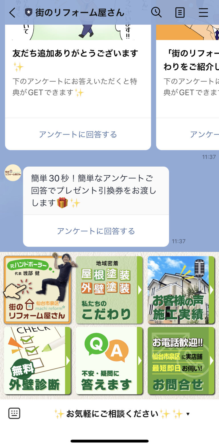 街のリフォーム屋さん