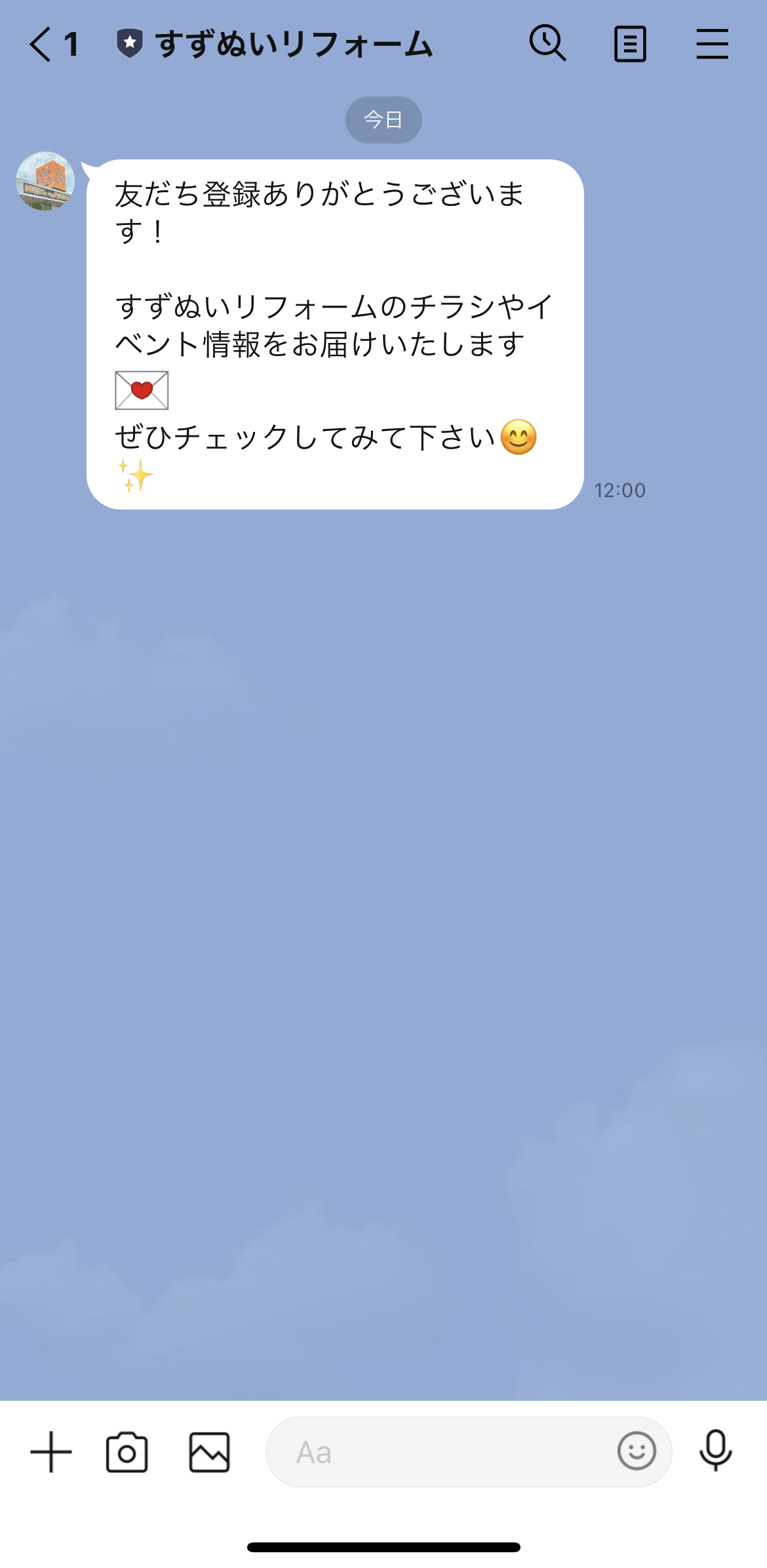 すずぬいリフォーム