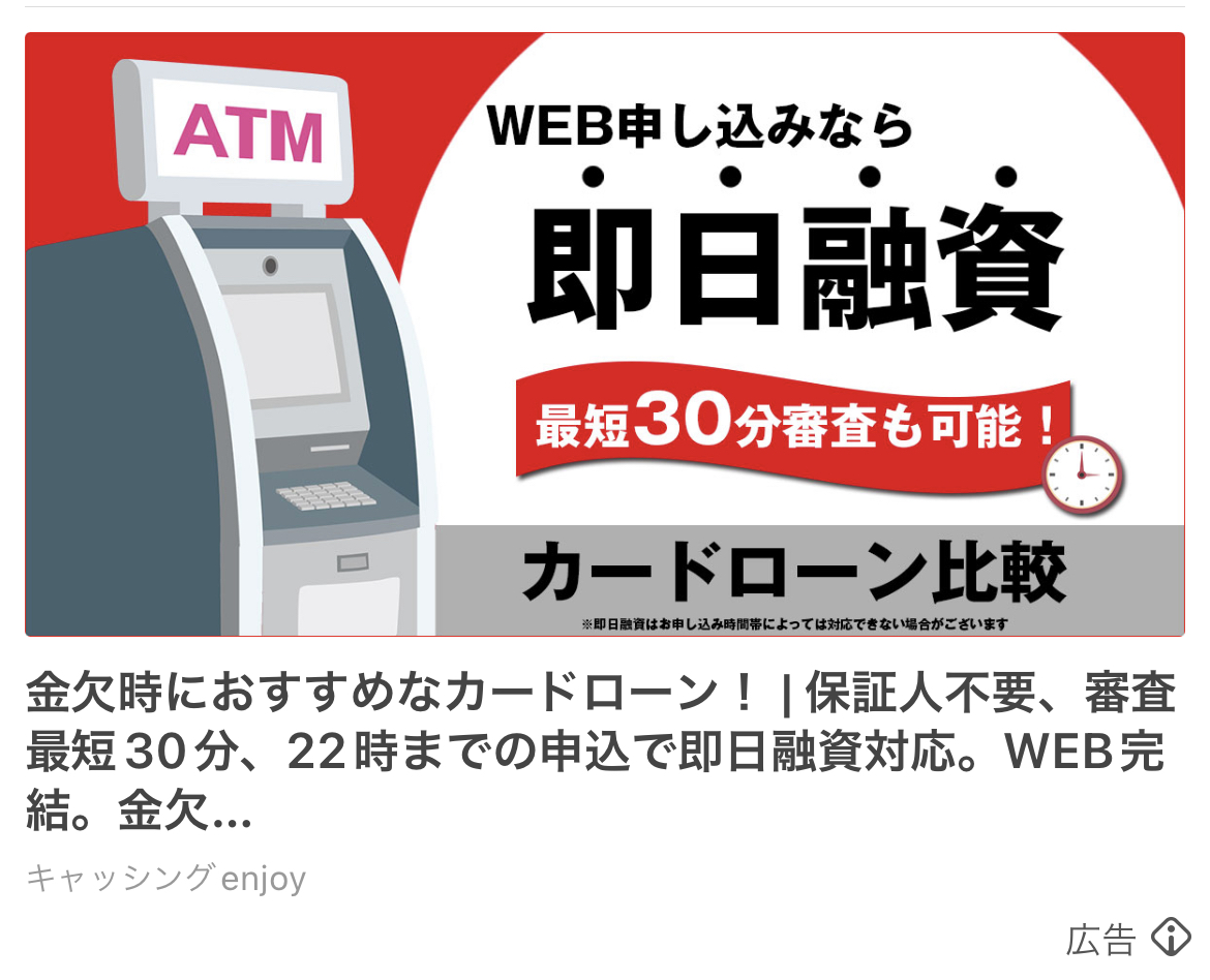 キャッシングenjoy