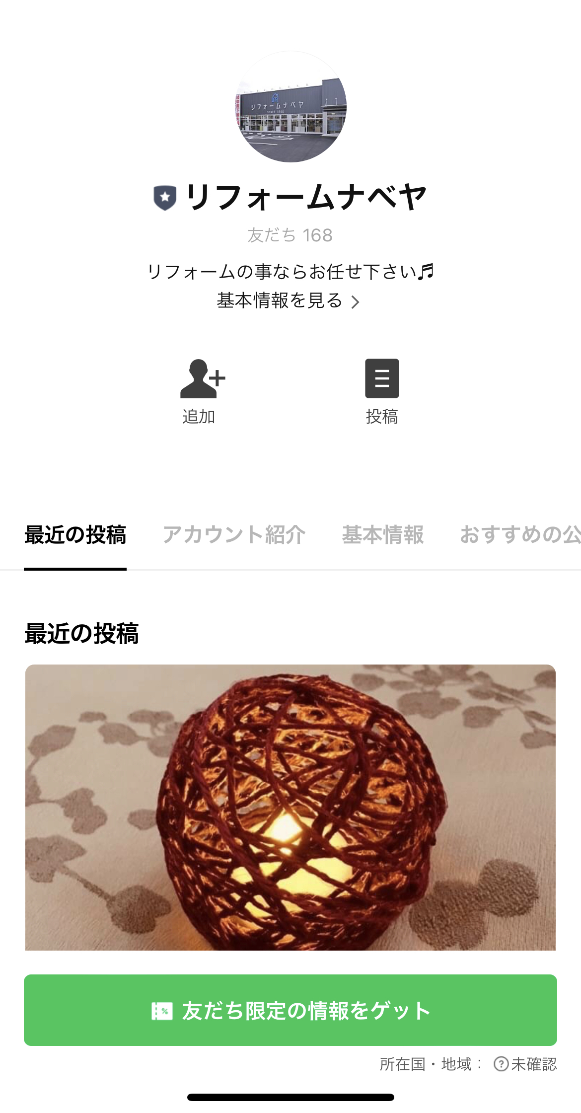 リフォームナベヤ