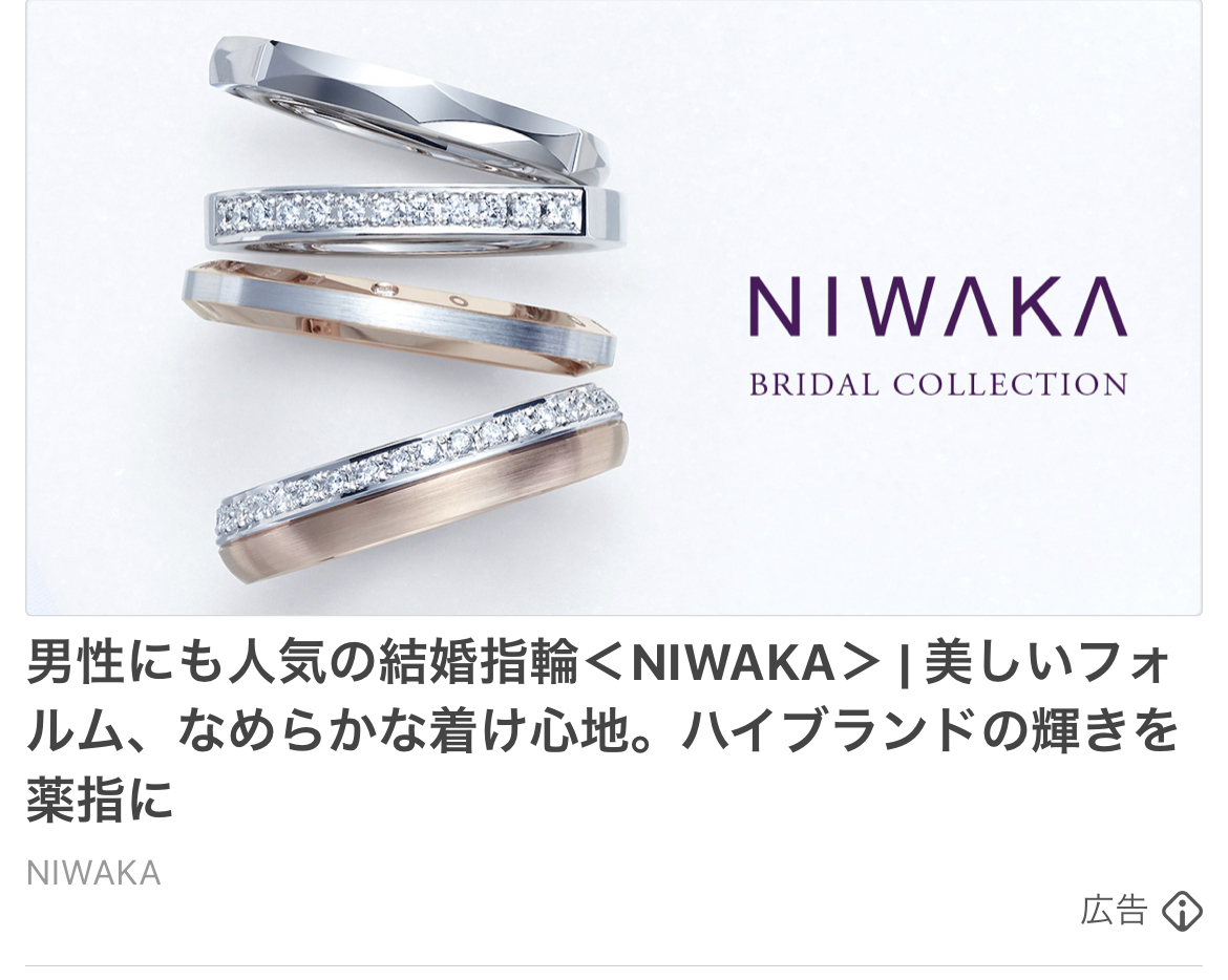 NIWAKA