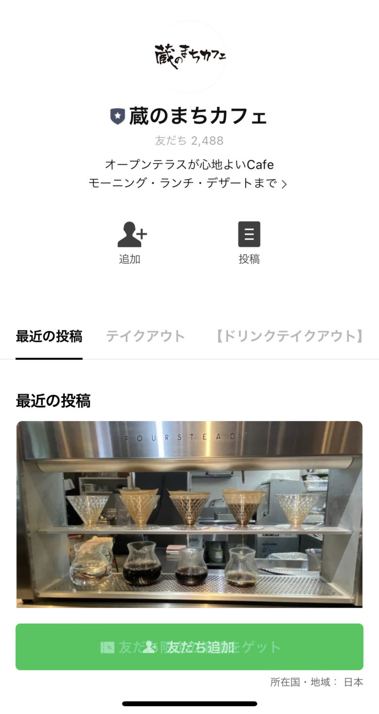 蔵のまちカフェ