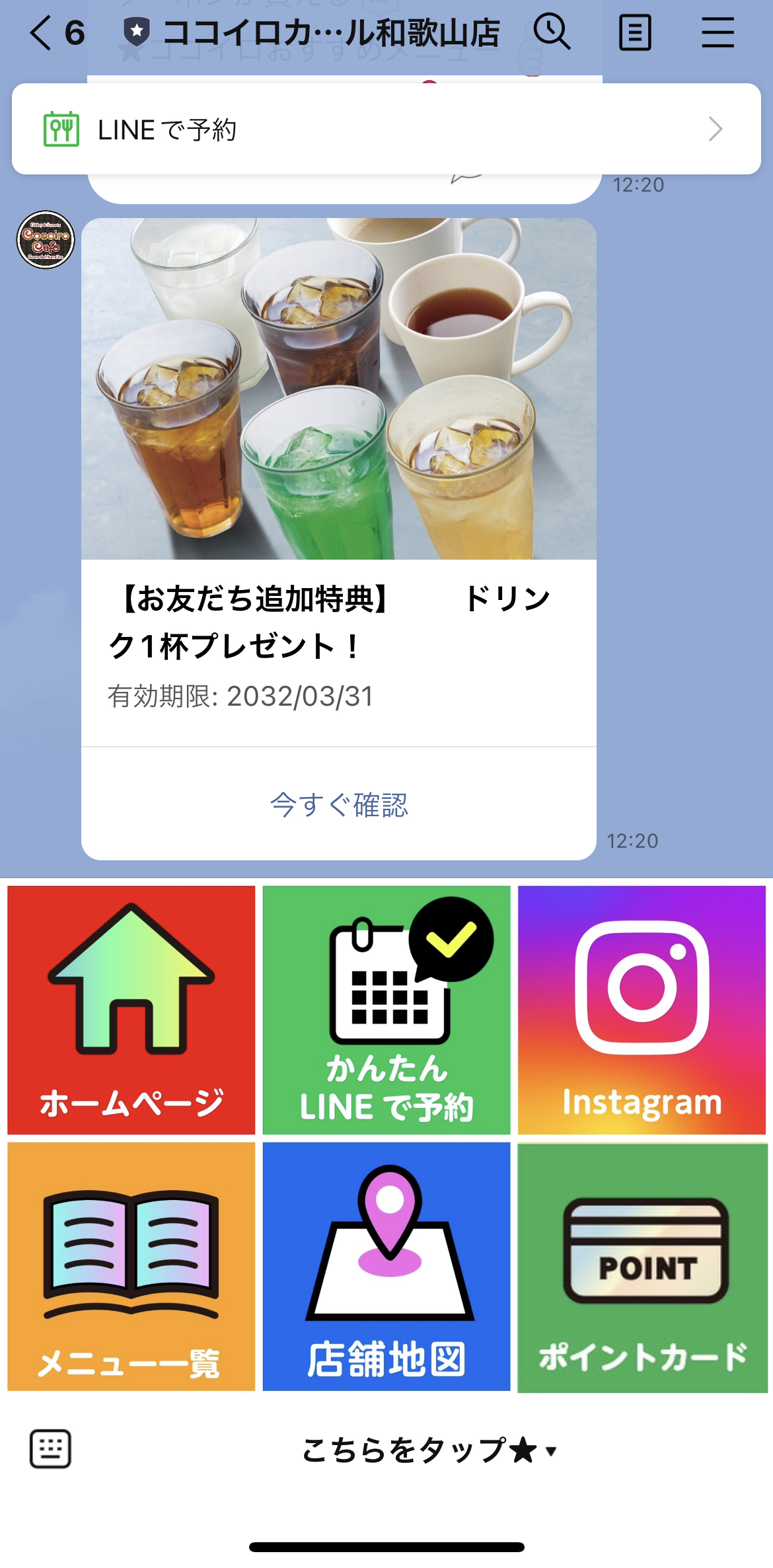 ココイロカフェイオンモール和歌山店