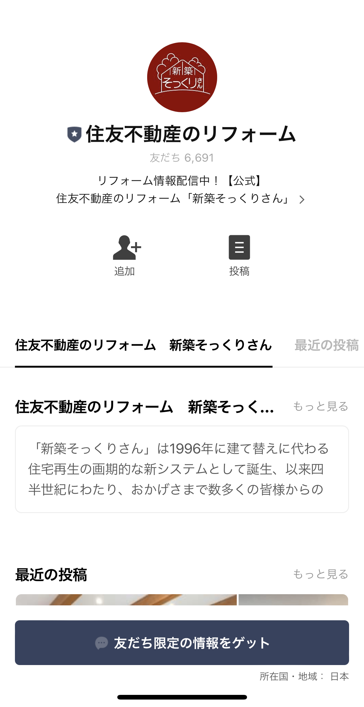 住友不動産のリフォーム