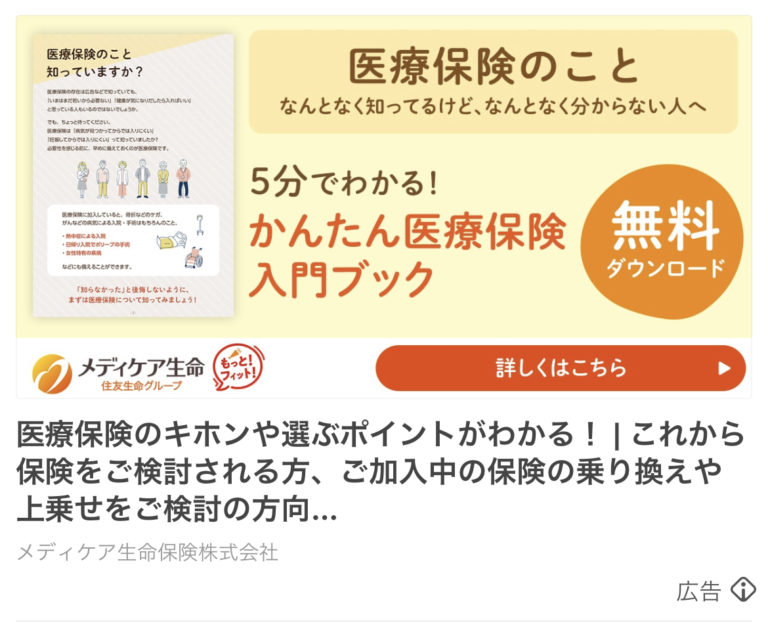 メディケア生命保険株式会社