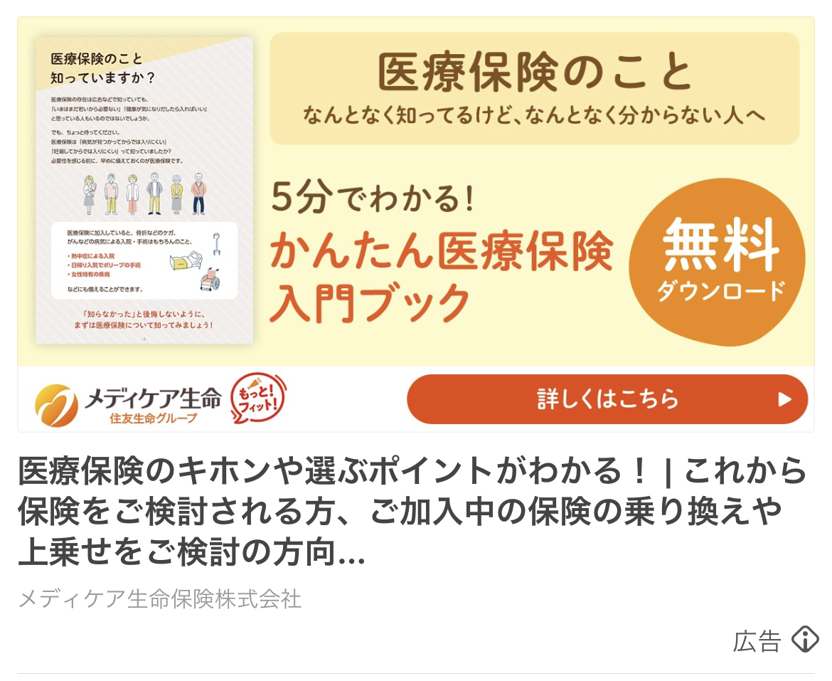 メディケア生命保険株式会社