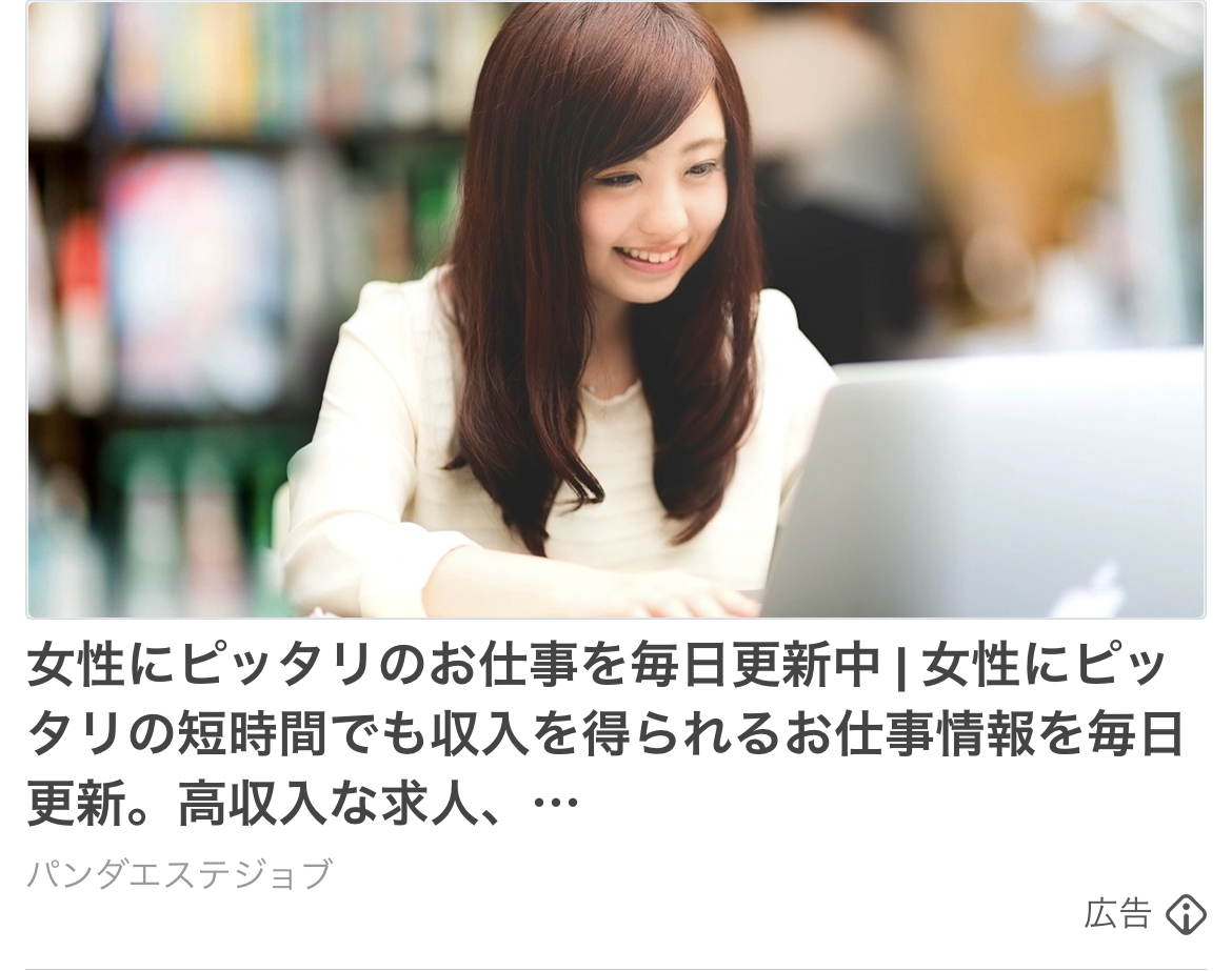 パンダエステジョブ