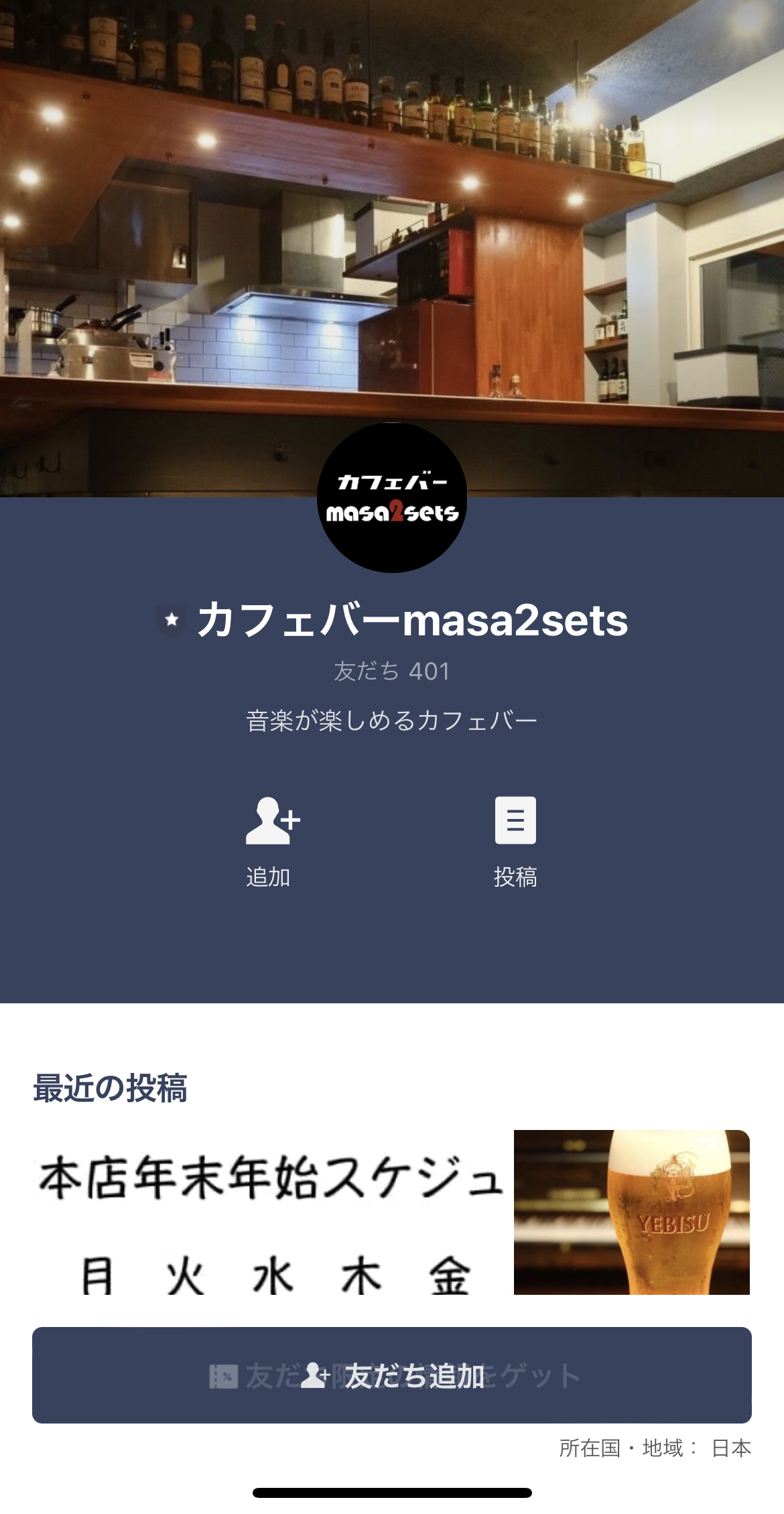 カフェバーmasa2sets