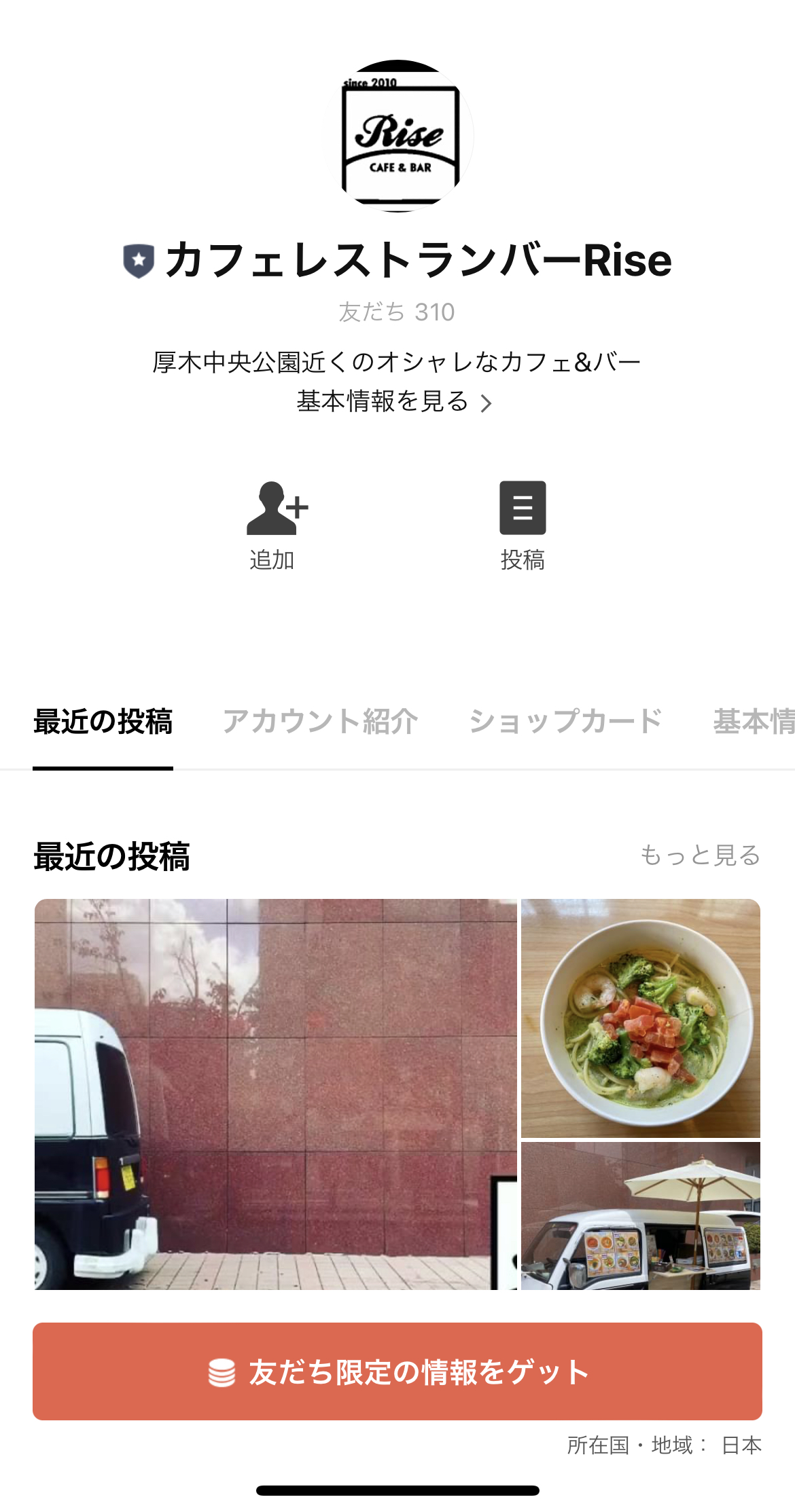 カフェレストランバーRise