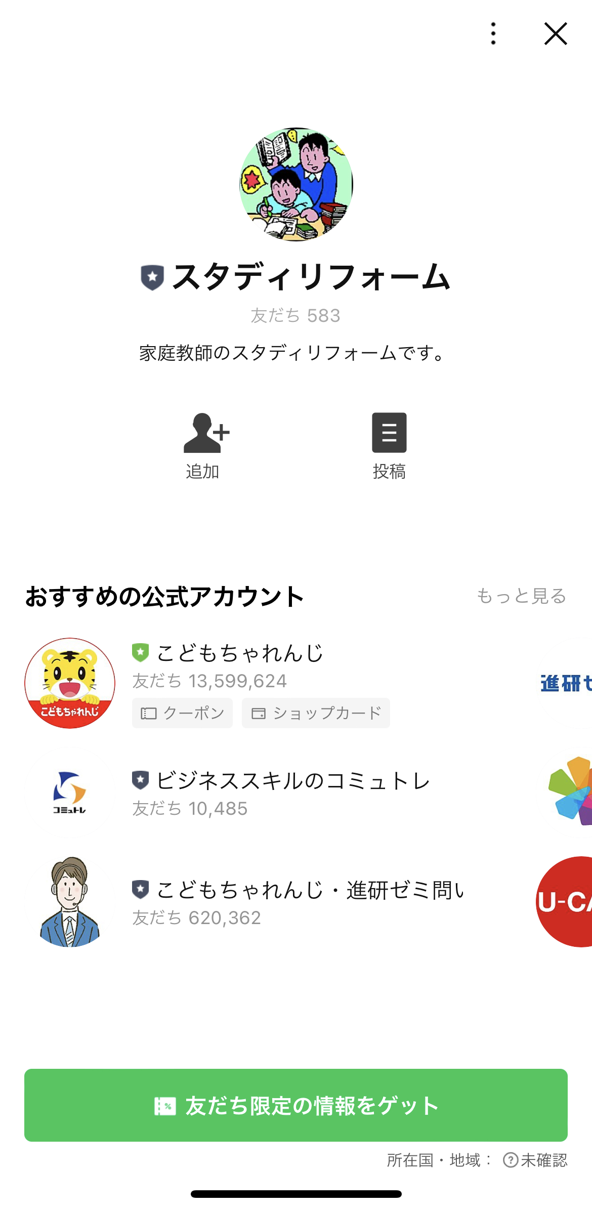 スタディリフォーム