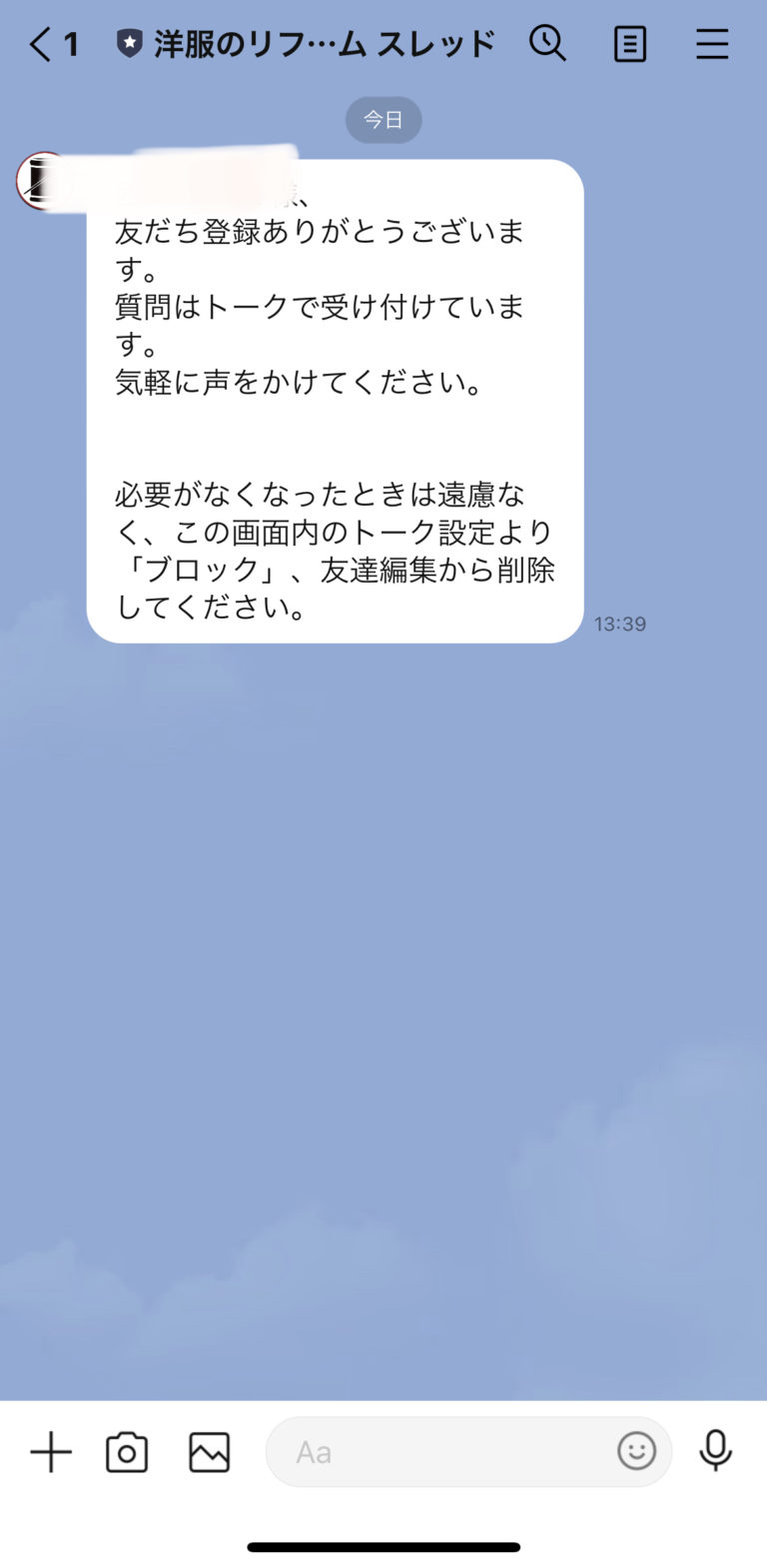 洋服のリフォーム　スレッド