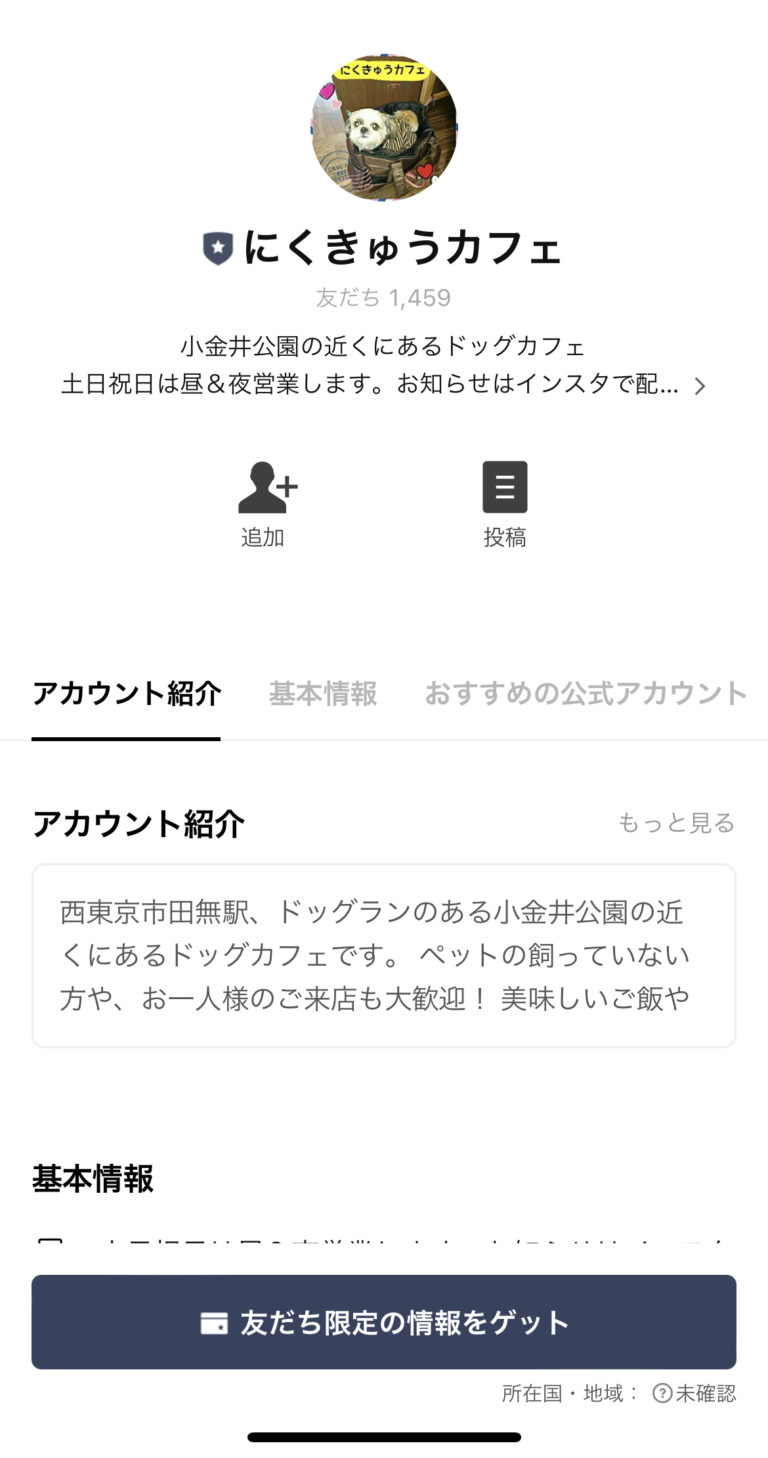 にくきゅうカフェ