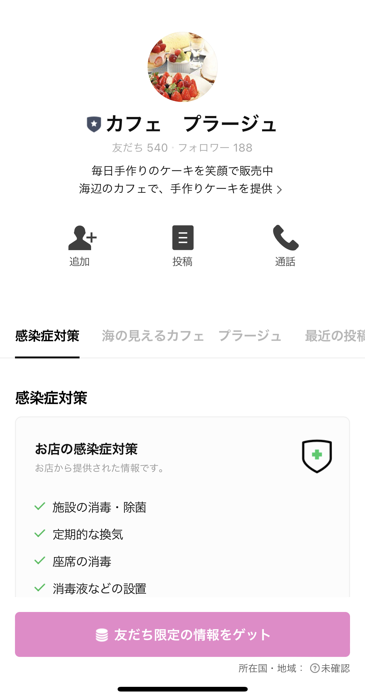 カフェ　プラージュ