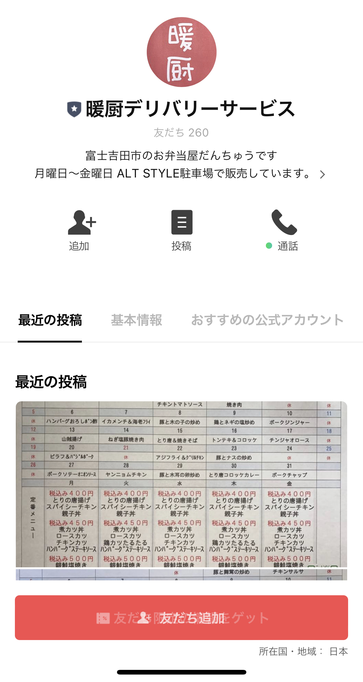 暖厨デリバリーサービス