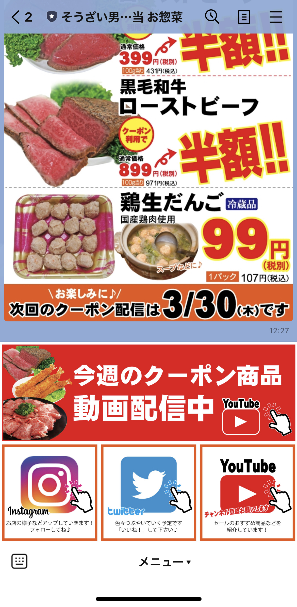 そうざい男しゃく　お弁当　お惣菜