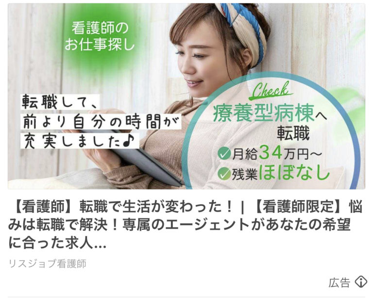 リスジョブ看護師