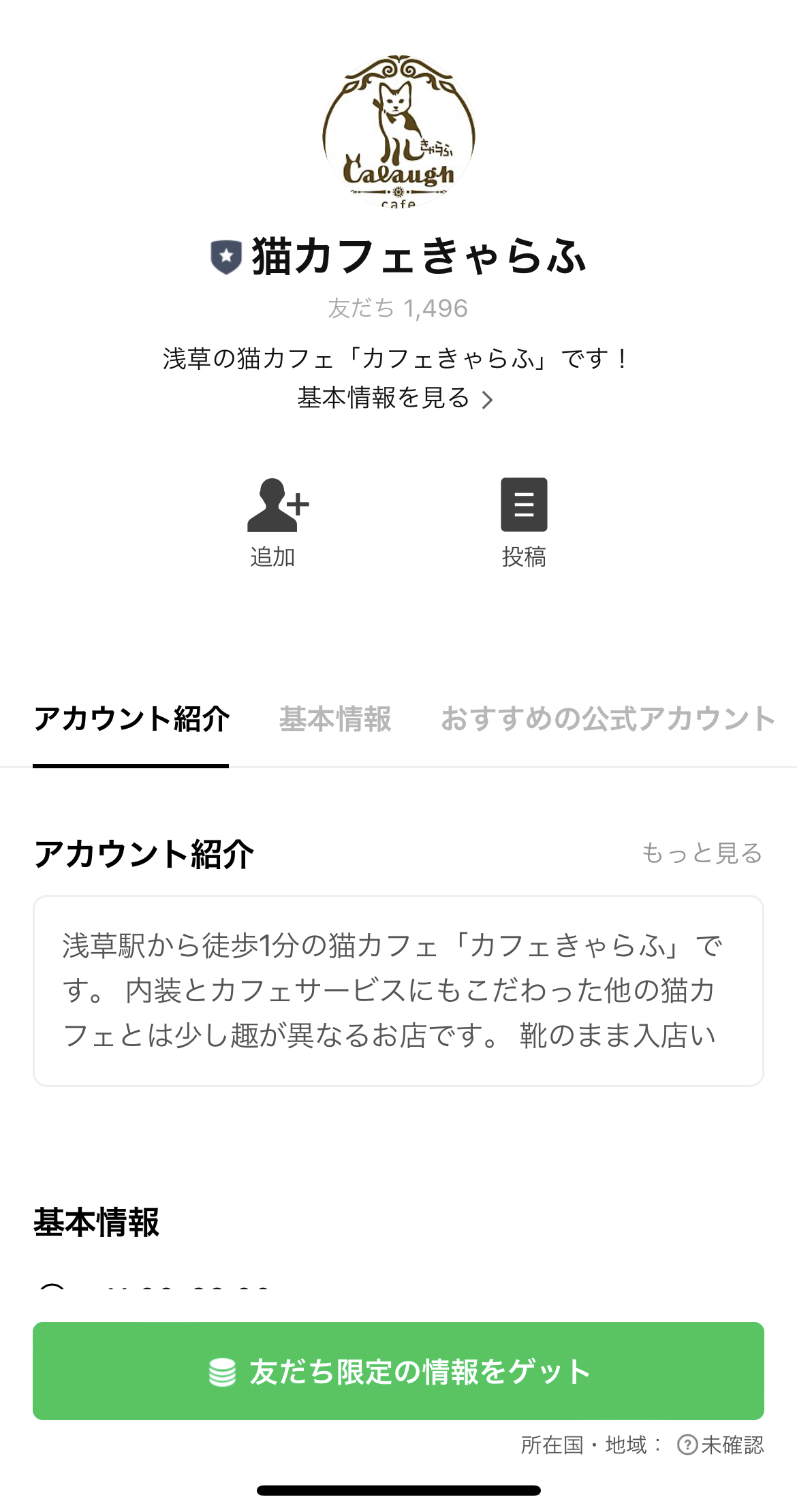 猫カフェきゃらふ