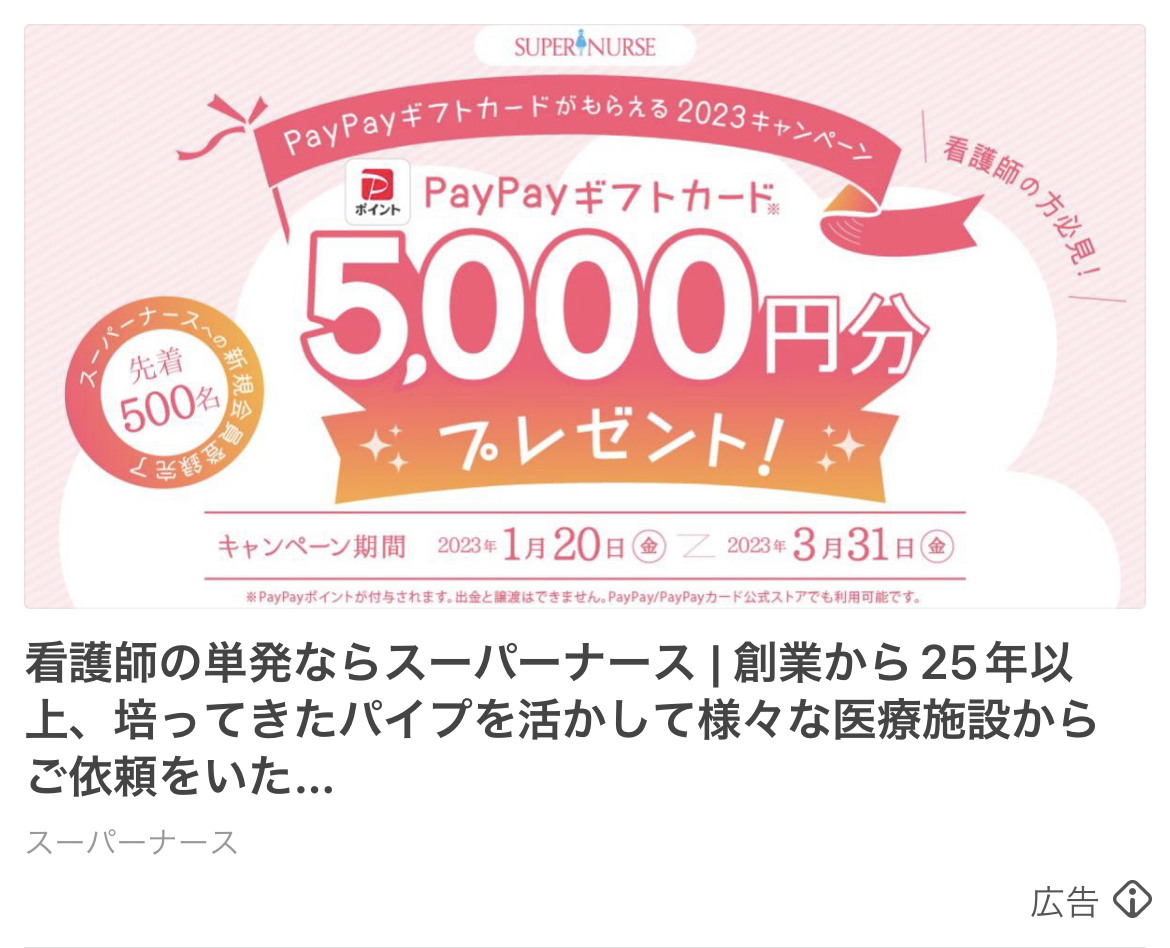 スーパーナース