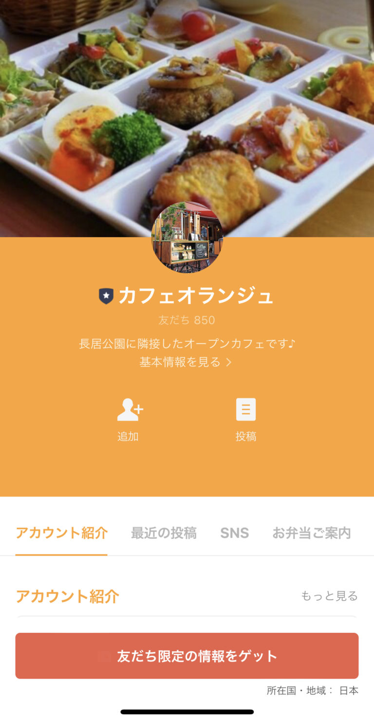 カフェオランジュ