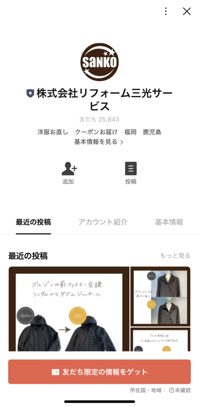 株式会社リフォーム三光サービス