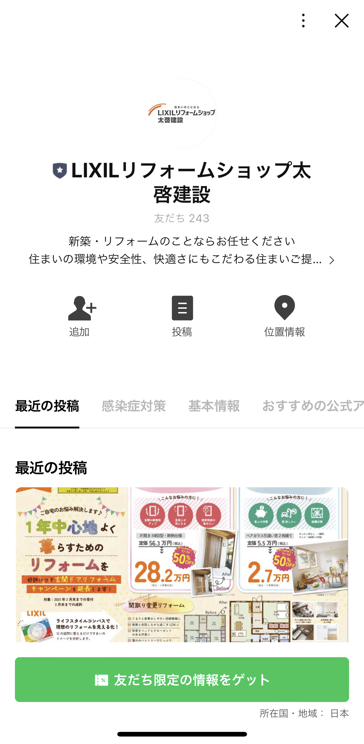 LIXIL リフォームショップ太啓建設