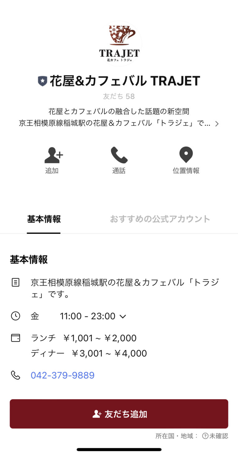 花屋&カフェバル　TRAJET