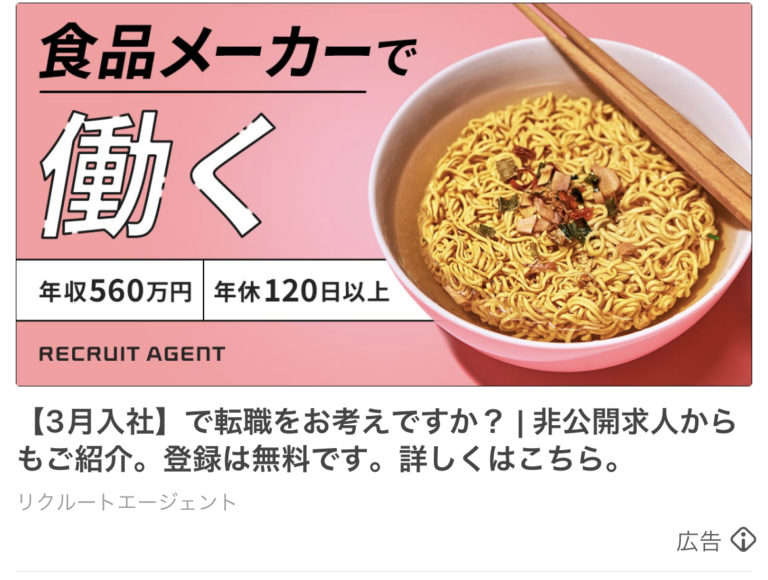 リクルートエージェント