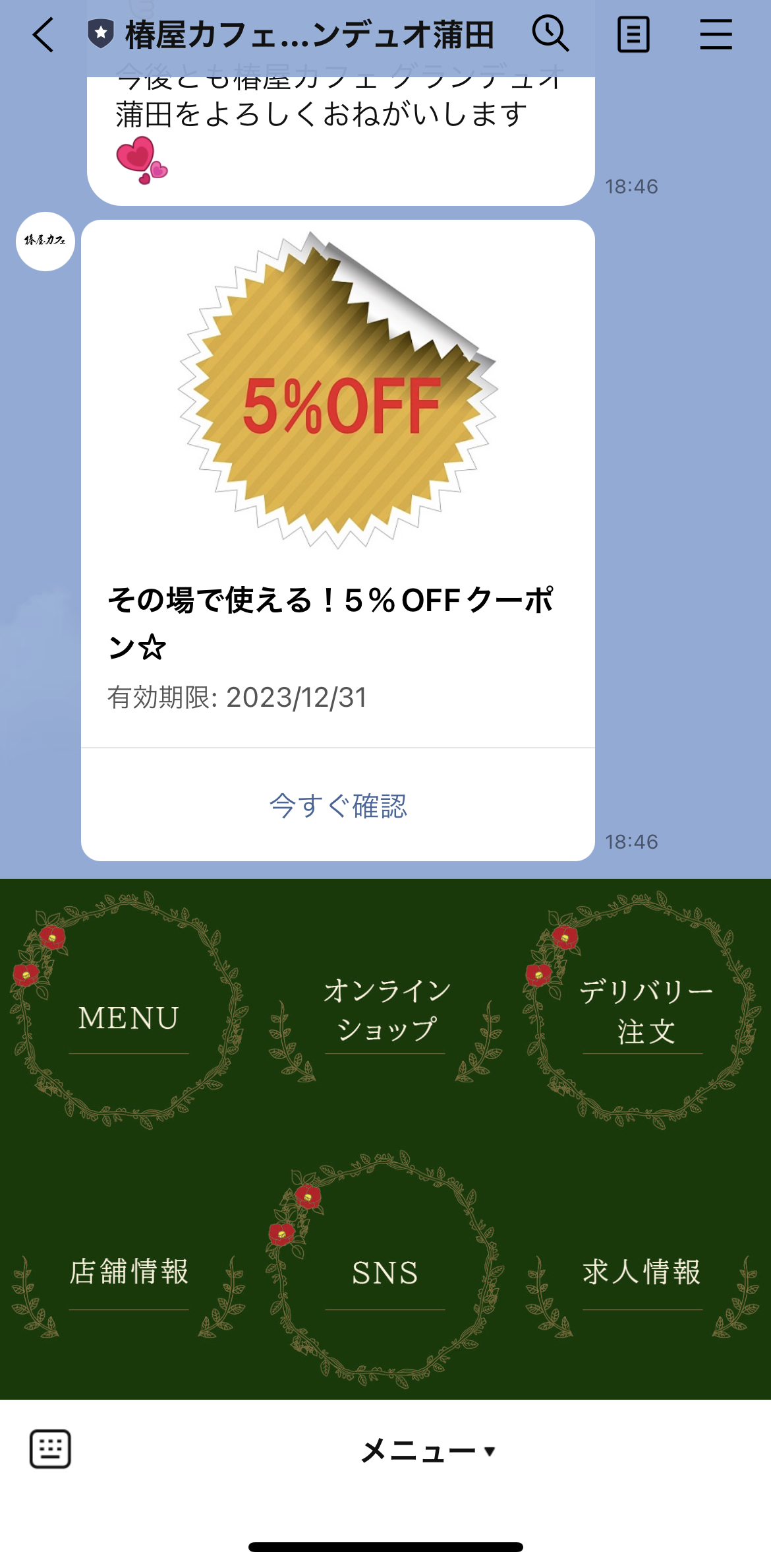 椿屋カフェ　グランデュオ蒲田