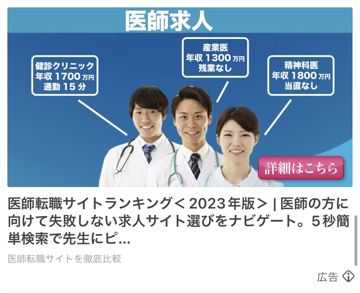 医師転職サイトを徹底比較