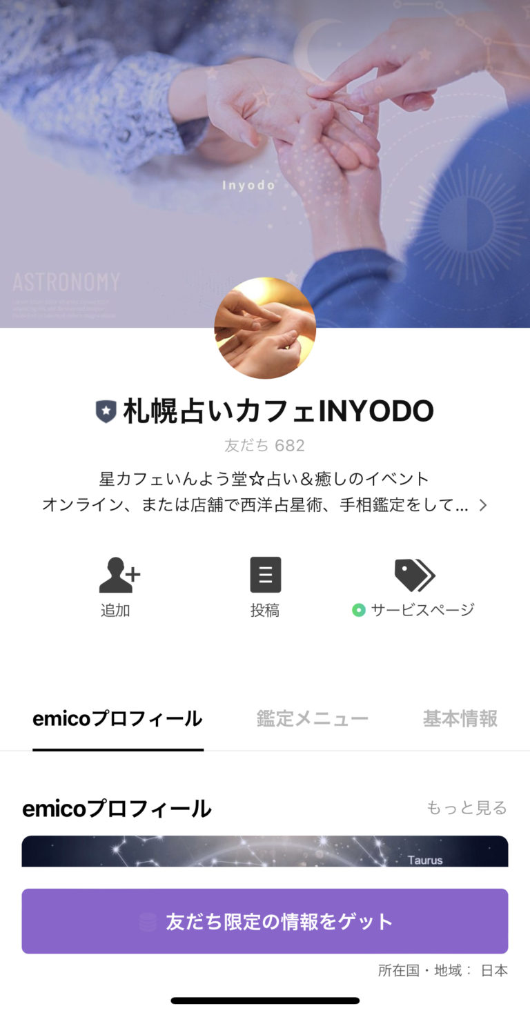札幌占いカフェINYODO