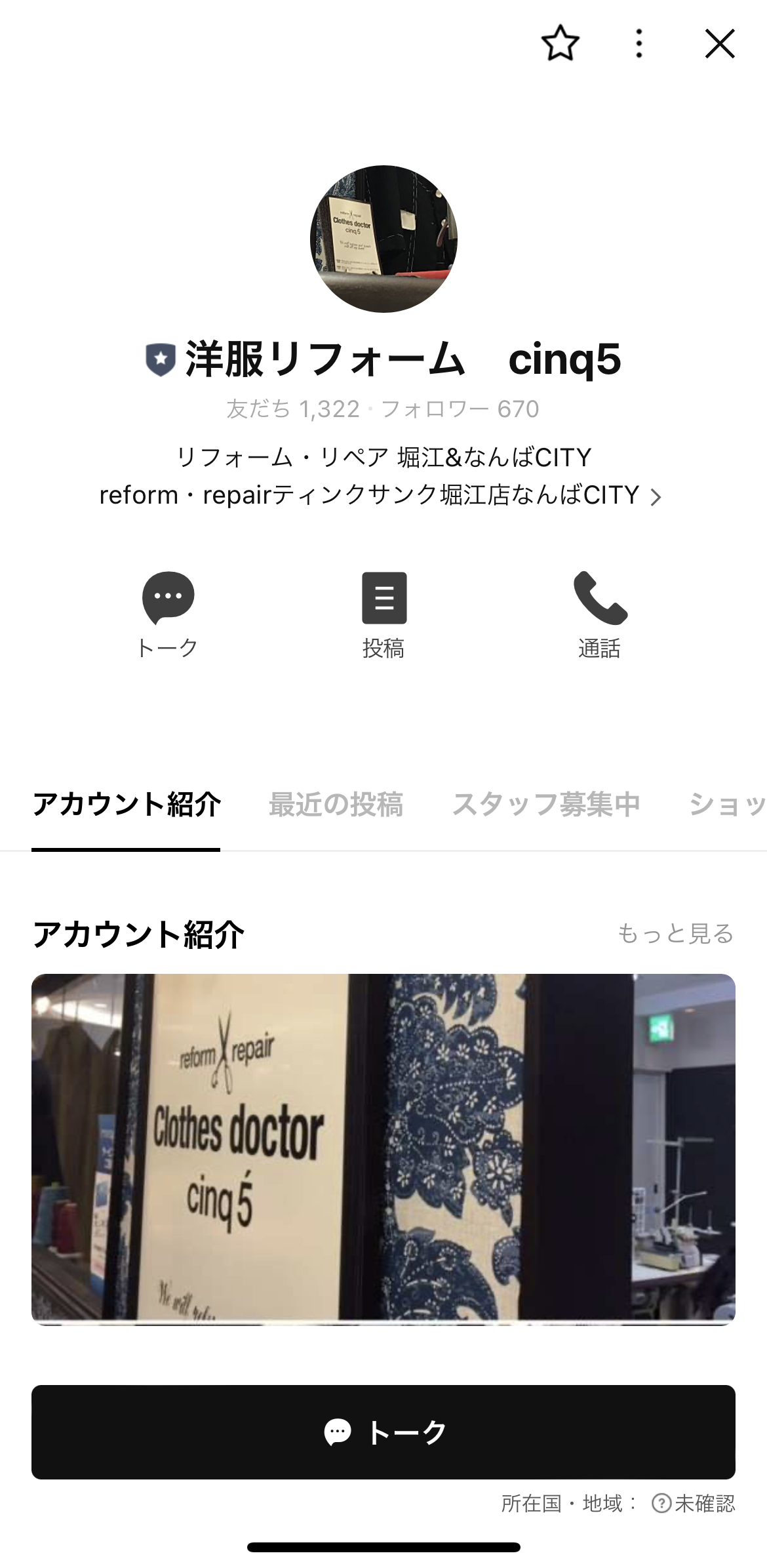 洋服リフォーム　cinq5