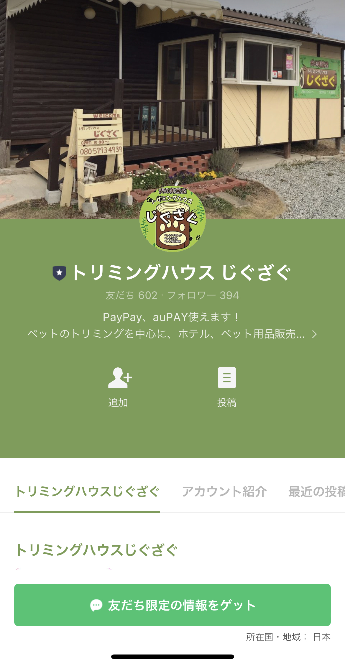 トリミングハウス　じぐざぐ