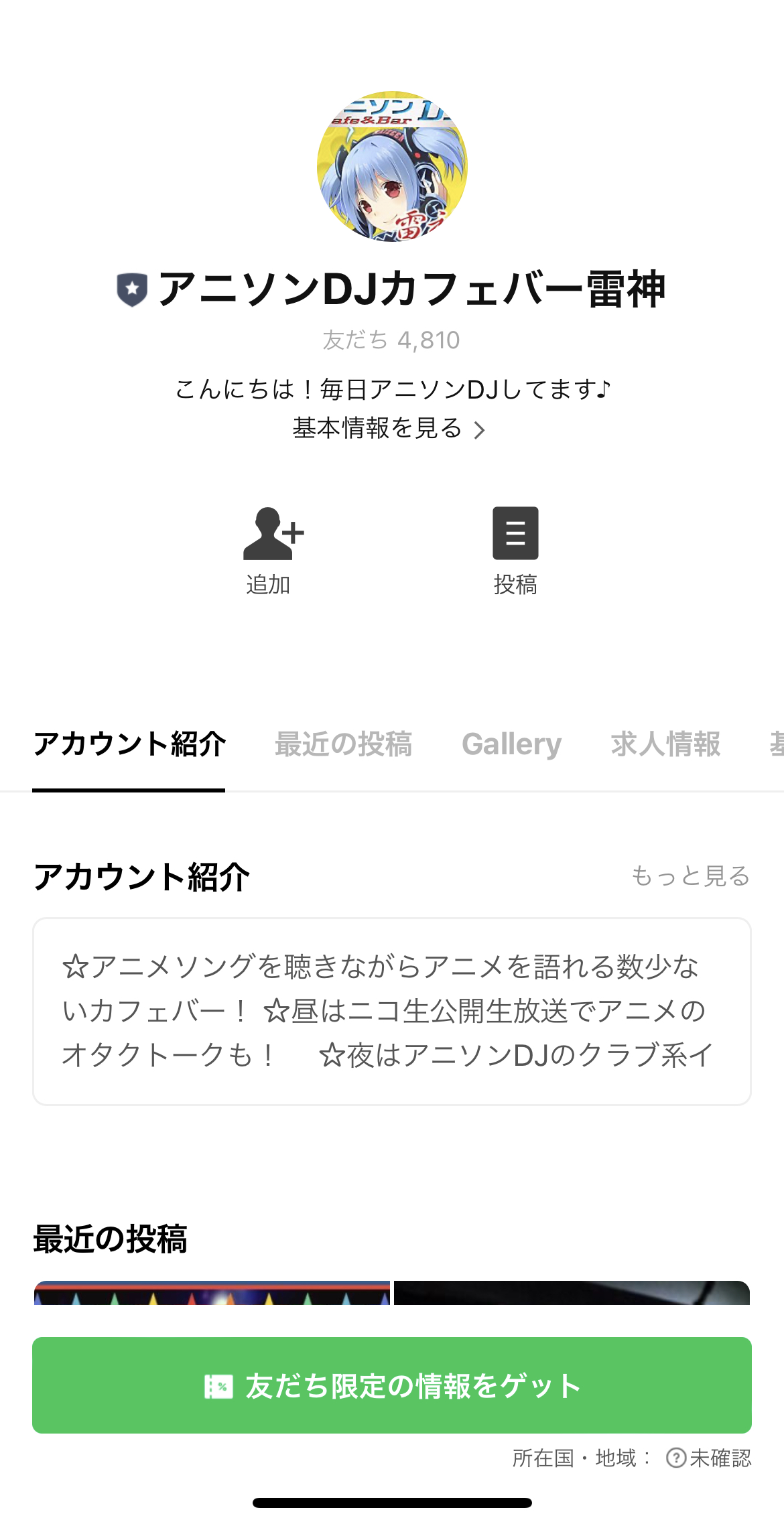 アニソンDJカフェバー雷神