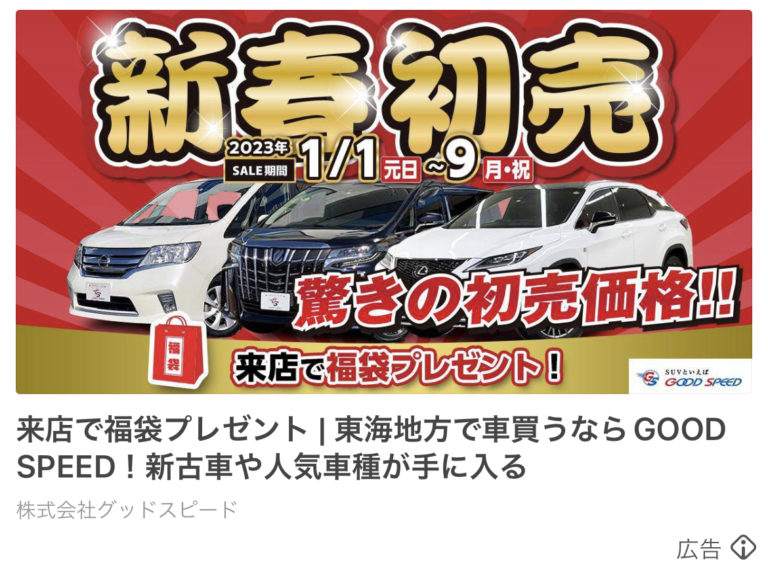 株式会社グッドスピード