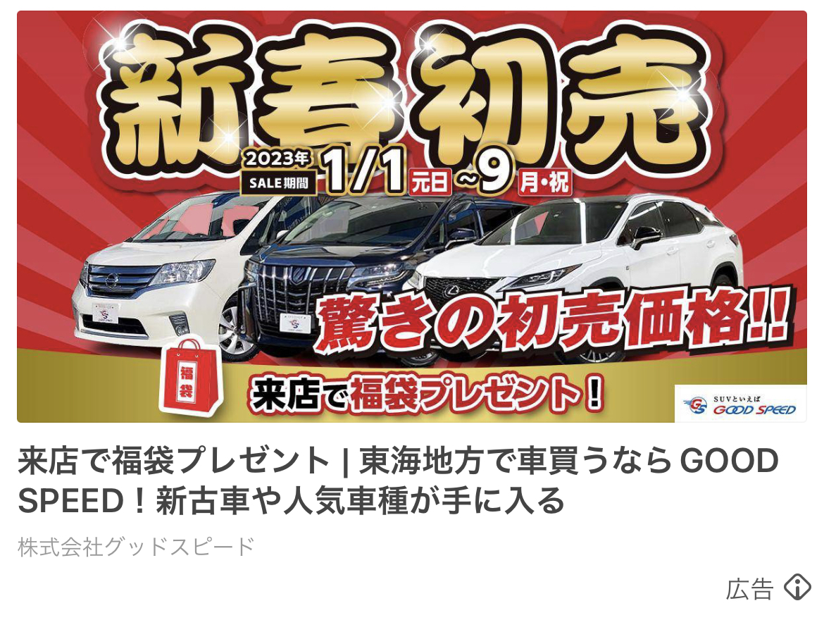 株式会社グッドスピード